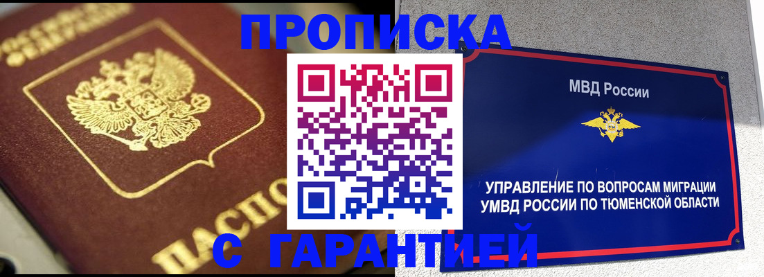 временная прописка в Кирове